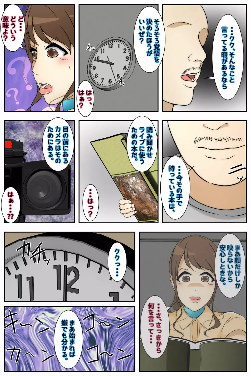 新 ぼくのママが授業参観中に中出しされました。 完全版 - page56