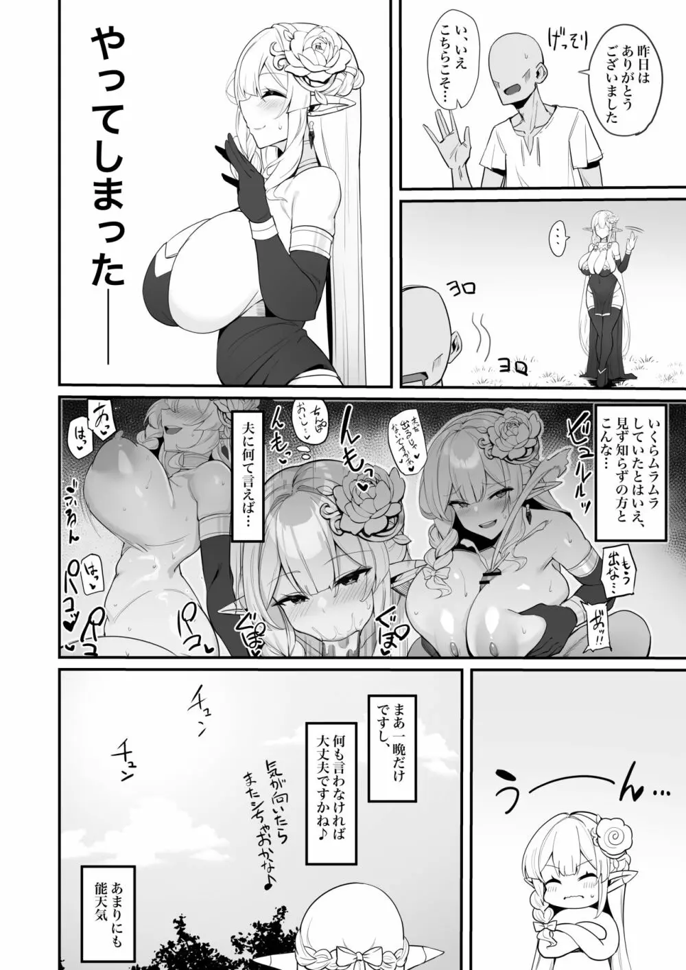 エルフママさんの漫画 - page15