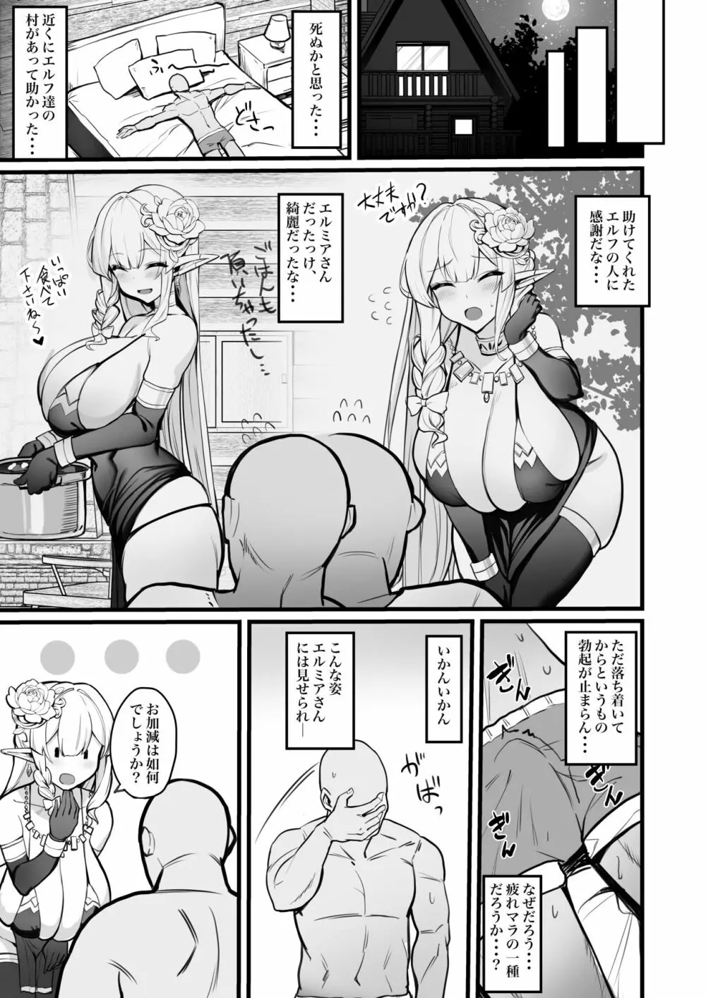 エルフママさんの漫画 - page6