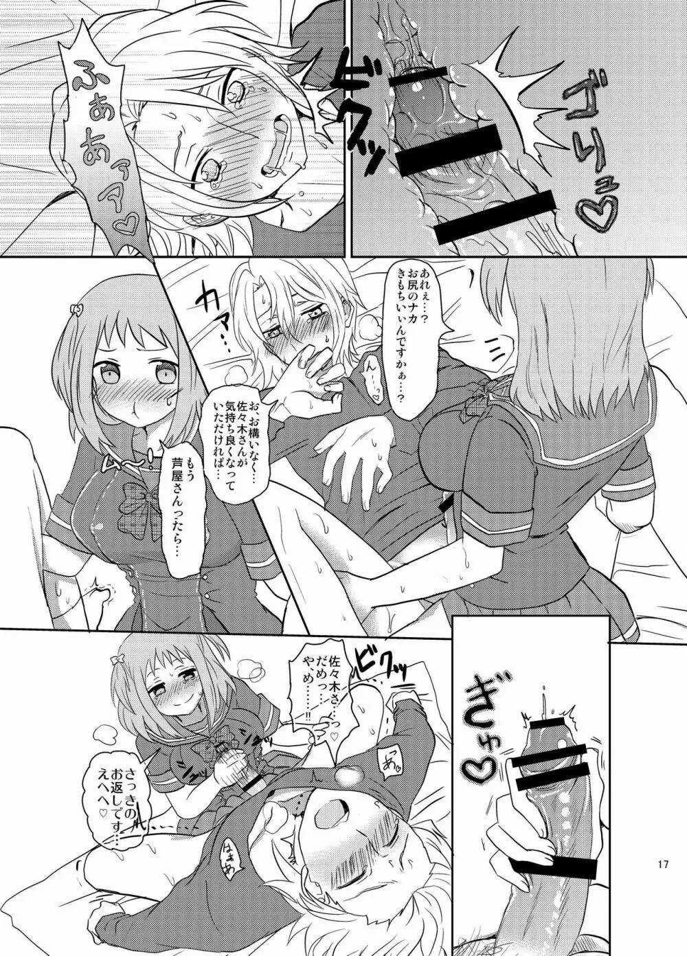 ふたなりちーちゃん×真奥組 - page7