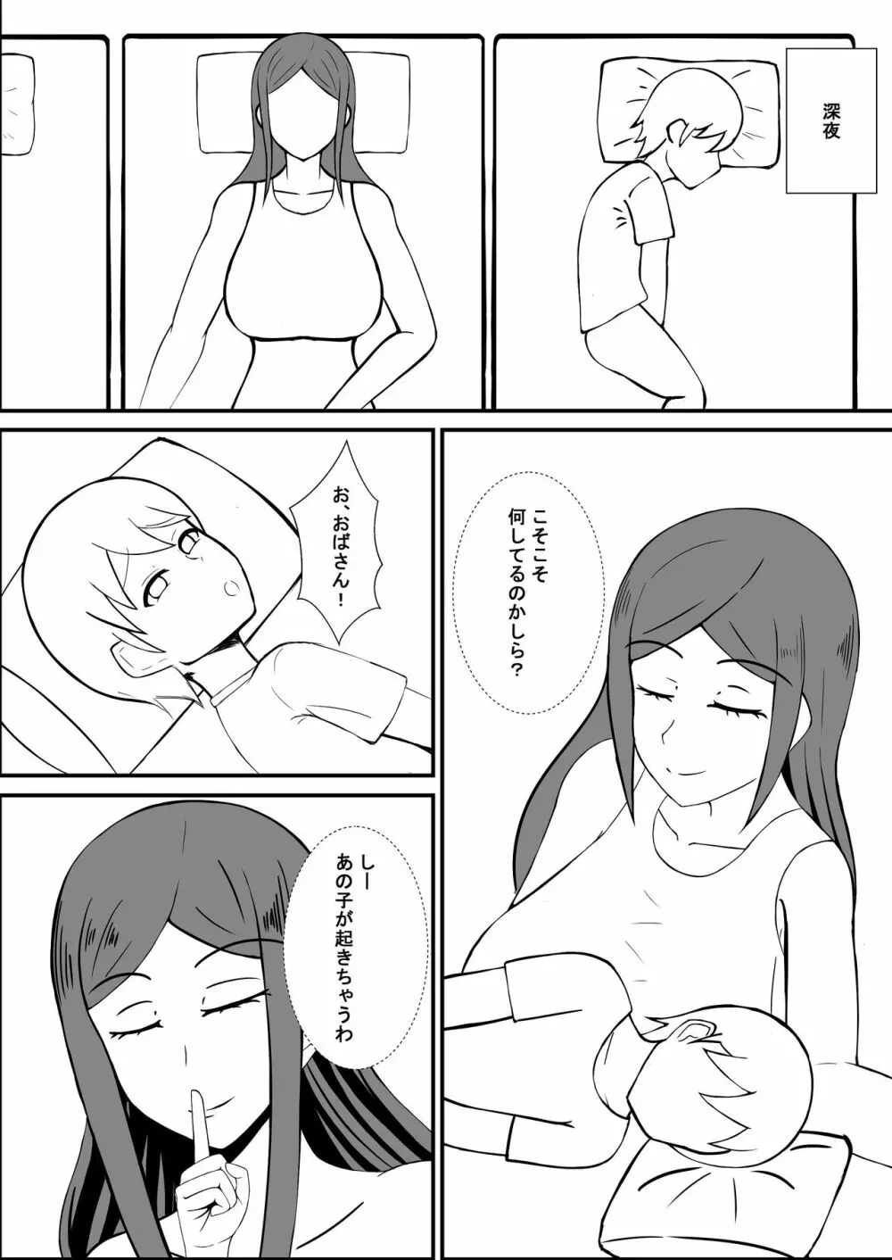 友達のママとお風呂に入ったら - page11