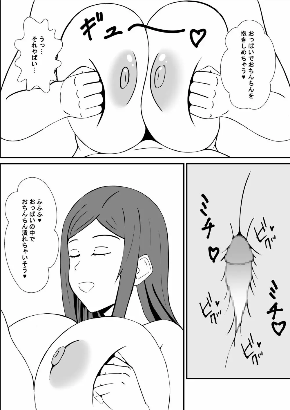 友達のママとお風呂に入ったら - page13