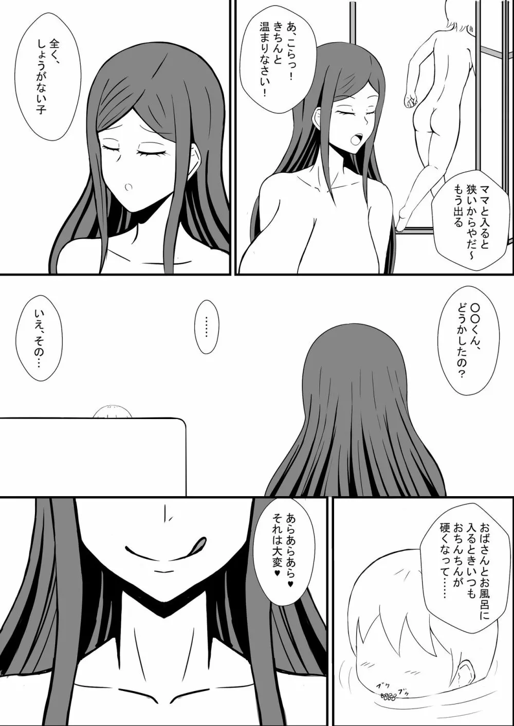 友達のママとお風呂に入ったら - page4