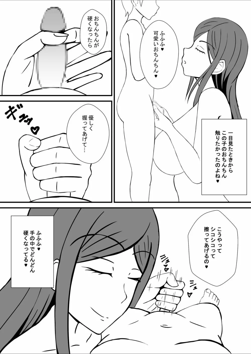 友達のママとお風呂に入ったら - page5