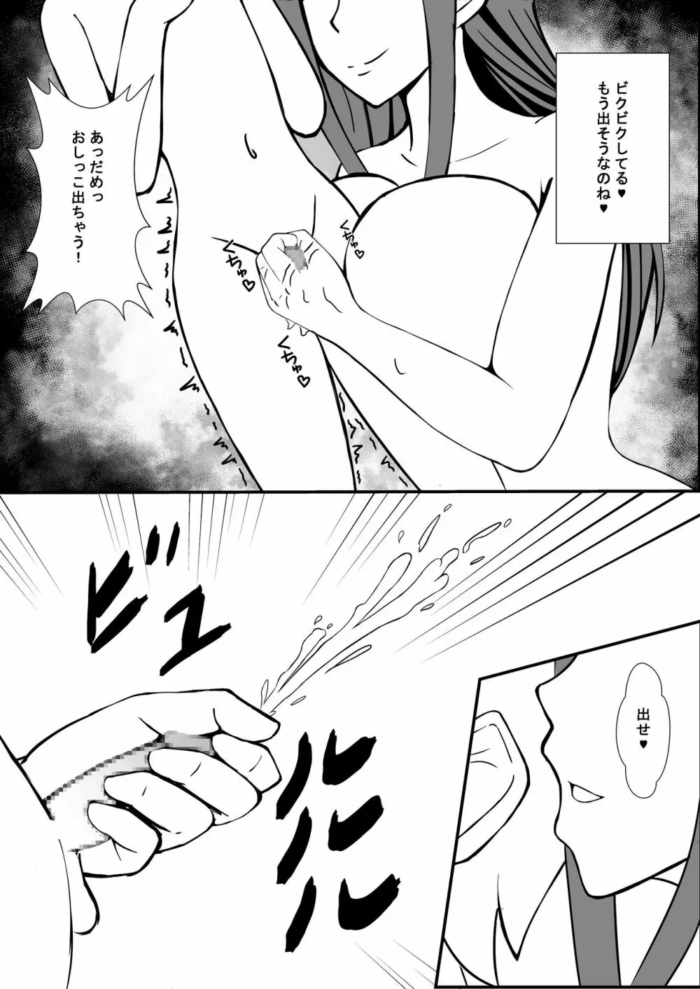 友達のママとお風呂に入ったら - page6