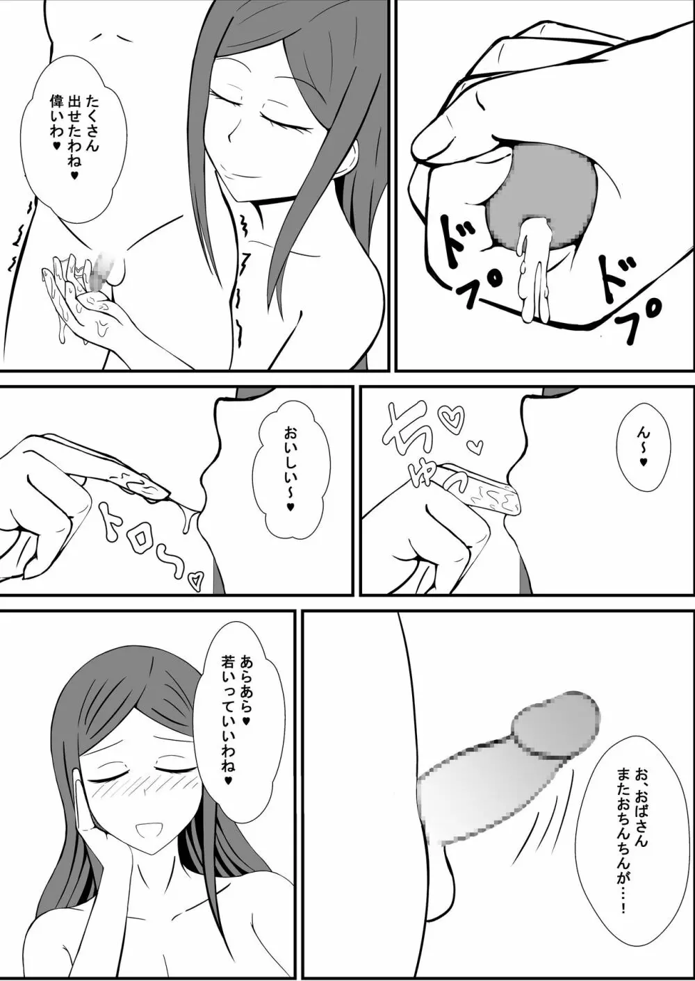 友達のママとお風呂に入ったら - page7