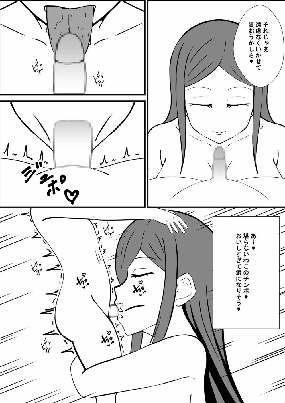 友達のママとお風呂に入ったら - page8