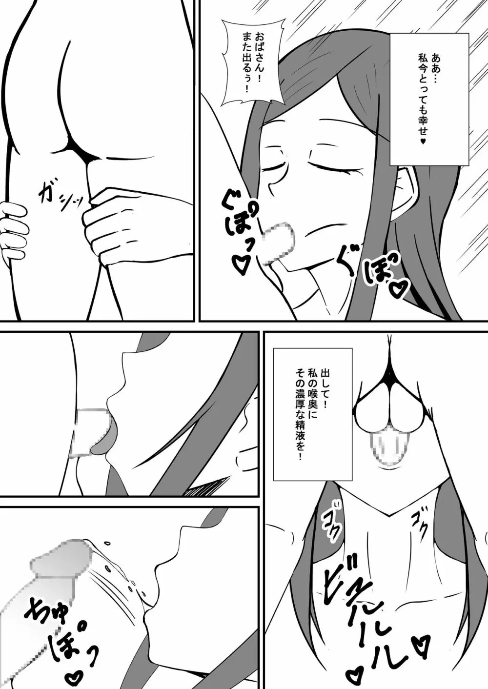 友達のママとお風呂に入ったら - page9