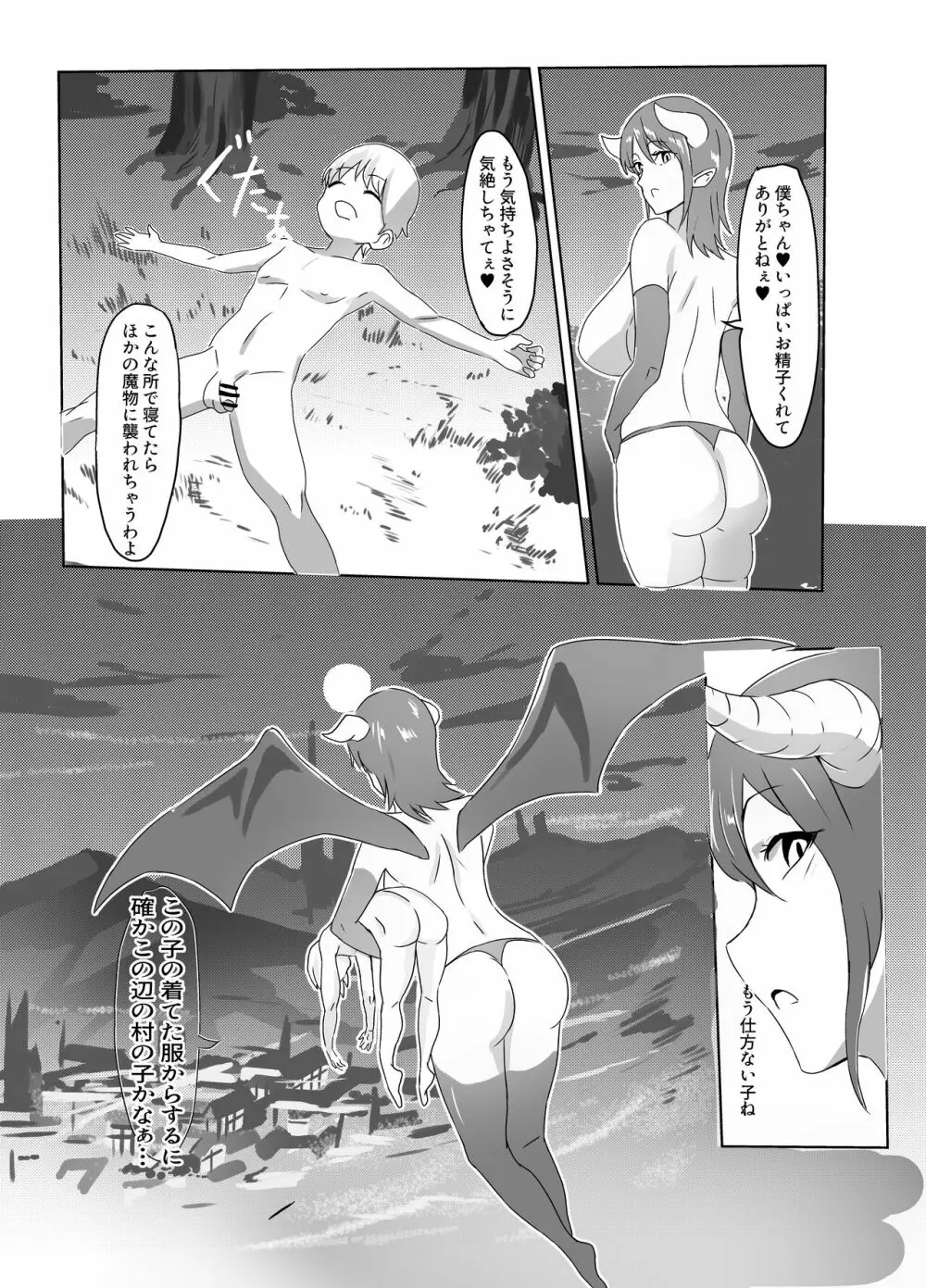 サキュバスママに搾精される話 - page11