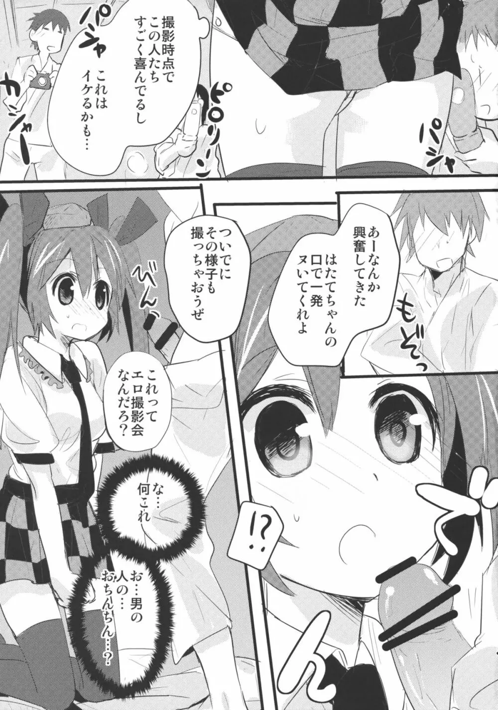 はたてちゃんこっちむいて! - page4