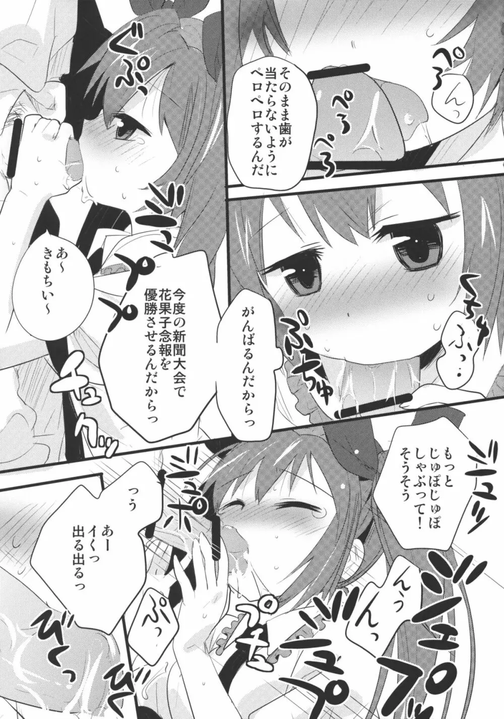 はたてちゃんこっちむいて! - page6