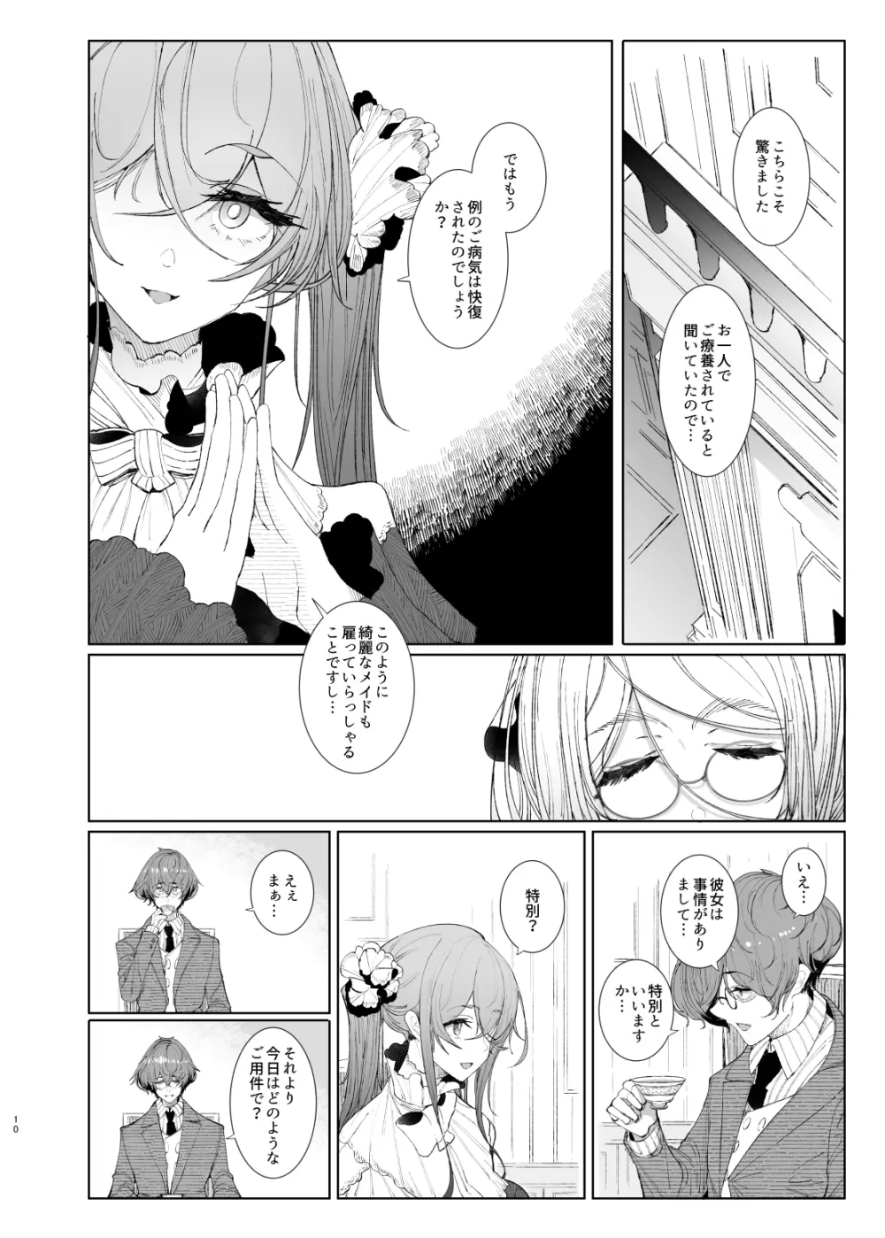 紳士付きメイドのソフィーさん8 - page10