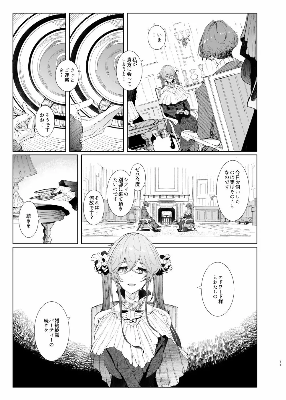 紳士付きメイドのソフィーさん8 - page11