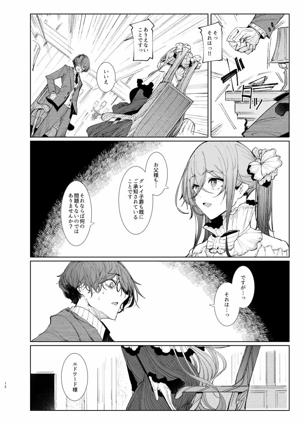 紳士付きメイドのソフィーさん8 - page12