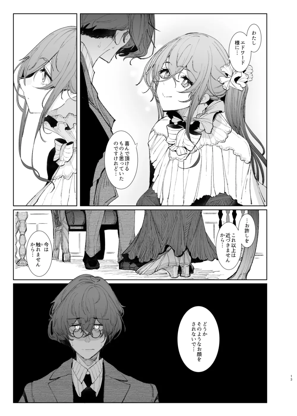 紳士付きメイドのソフィーさん8 - page13