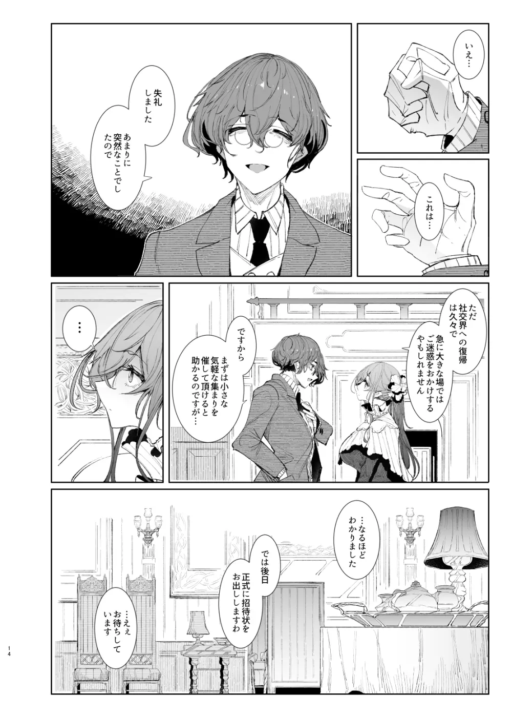 紳士付きメイドのソフィーさん8 - page14