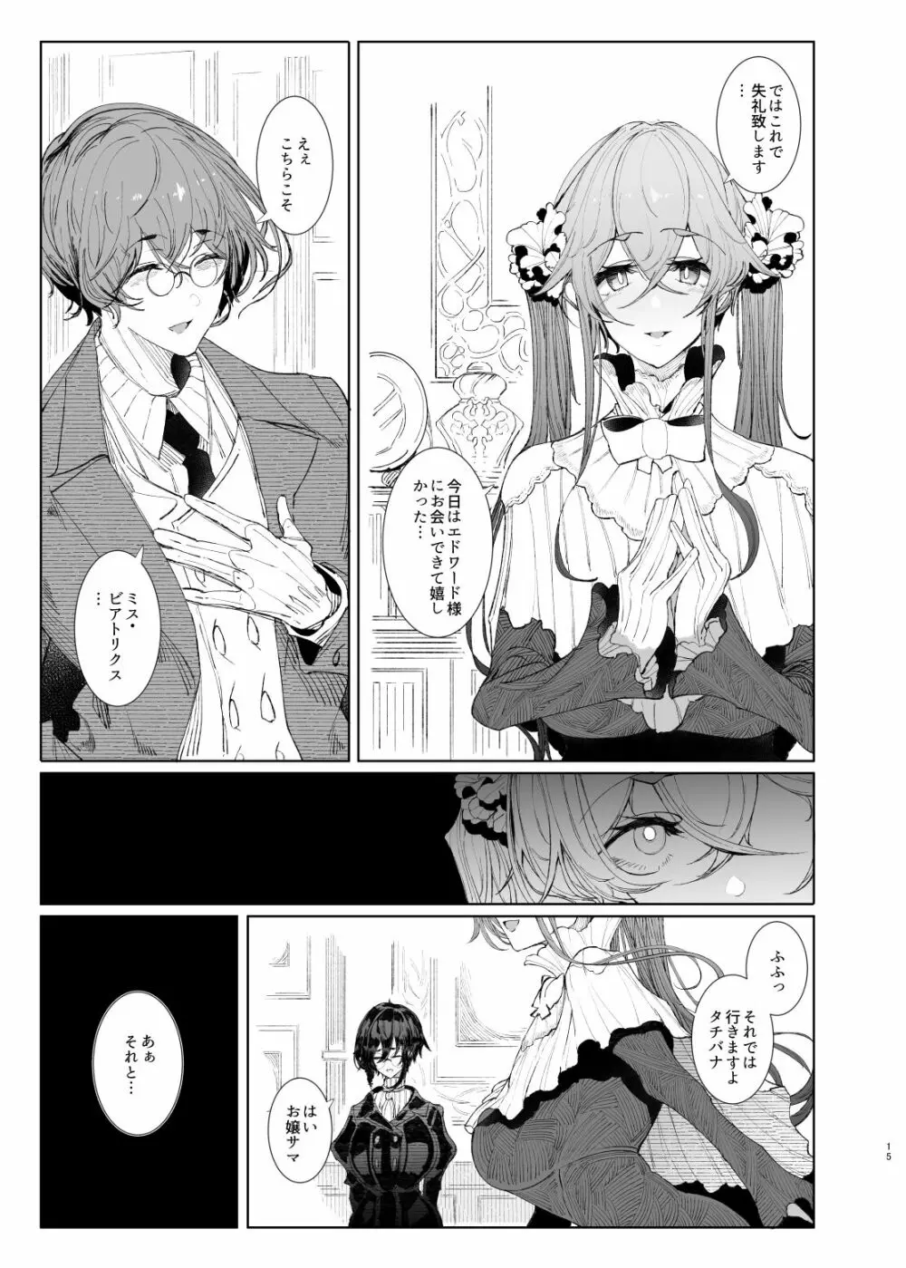 紳士付きメイドのソフィーさん8 - page15