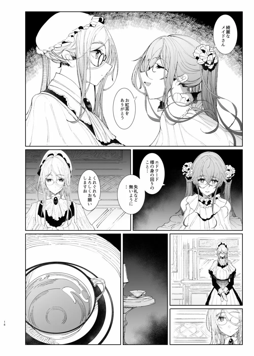 紳士付きメイドのソフィーさん8 - page16