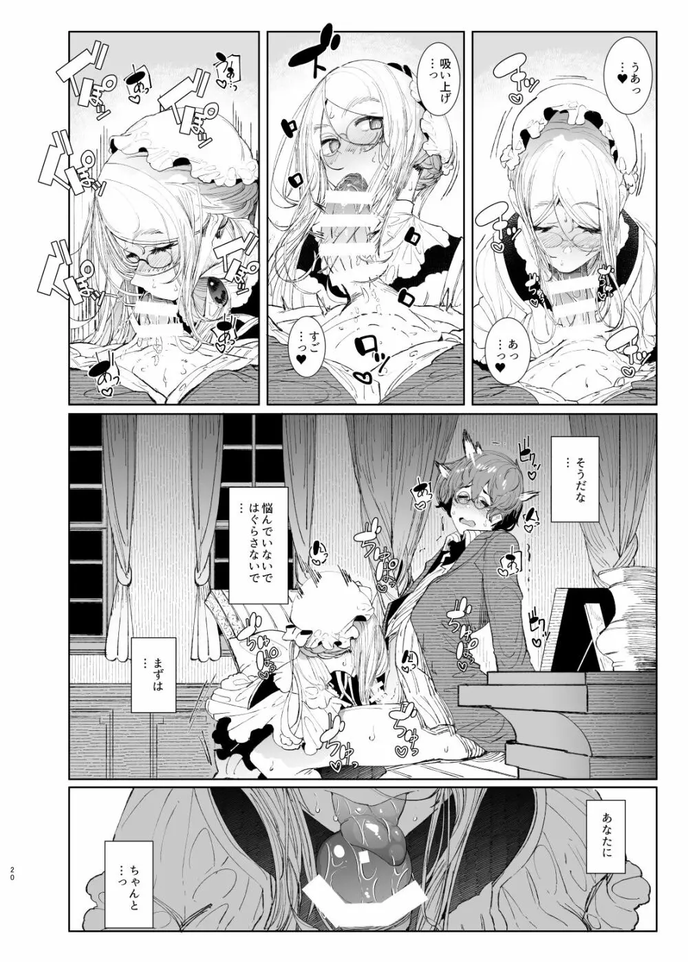 紳士付きメイドのソフィーさん8 - page20