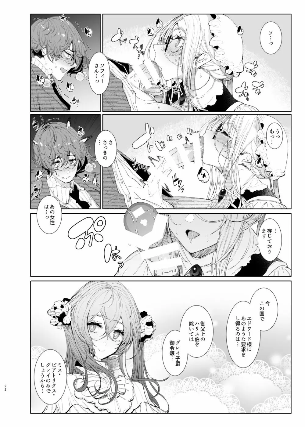 紳士付きメイドのソフィーさん8 - page22