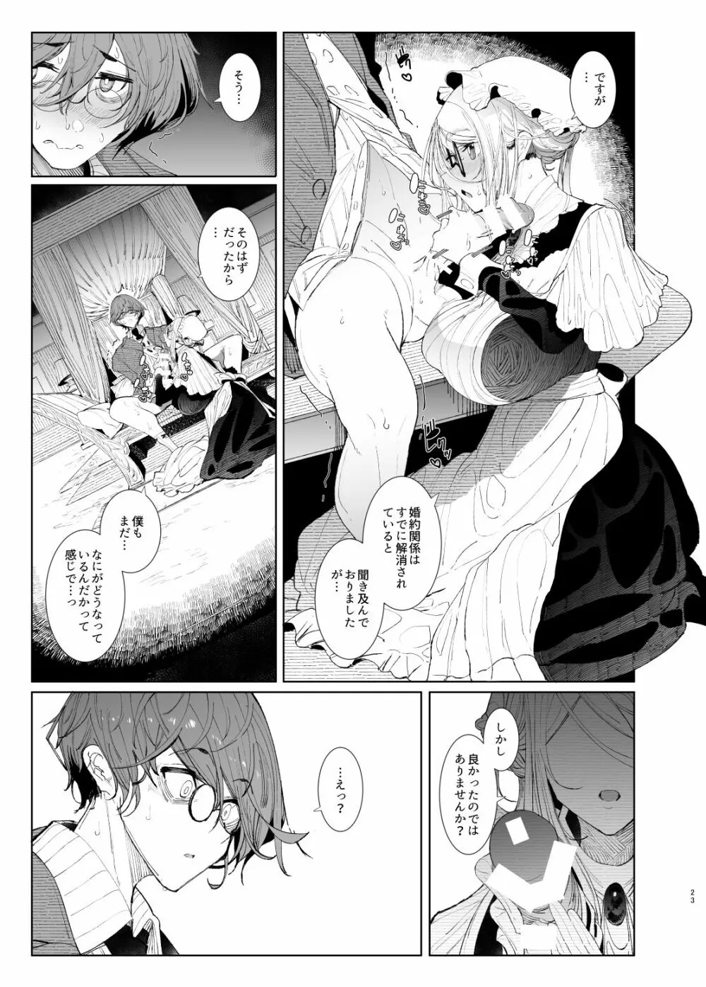 紳士付きメイドのソフィーさん8 - page23