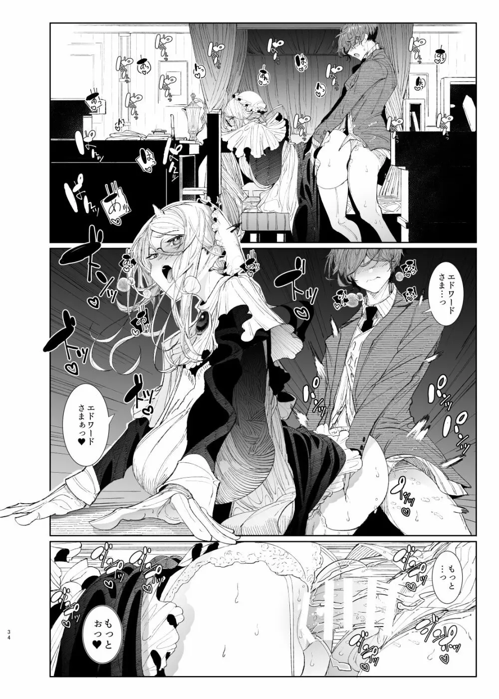 紳士付きメイドのソフィーさん8 - page34