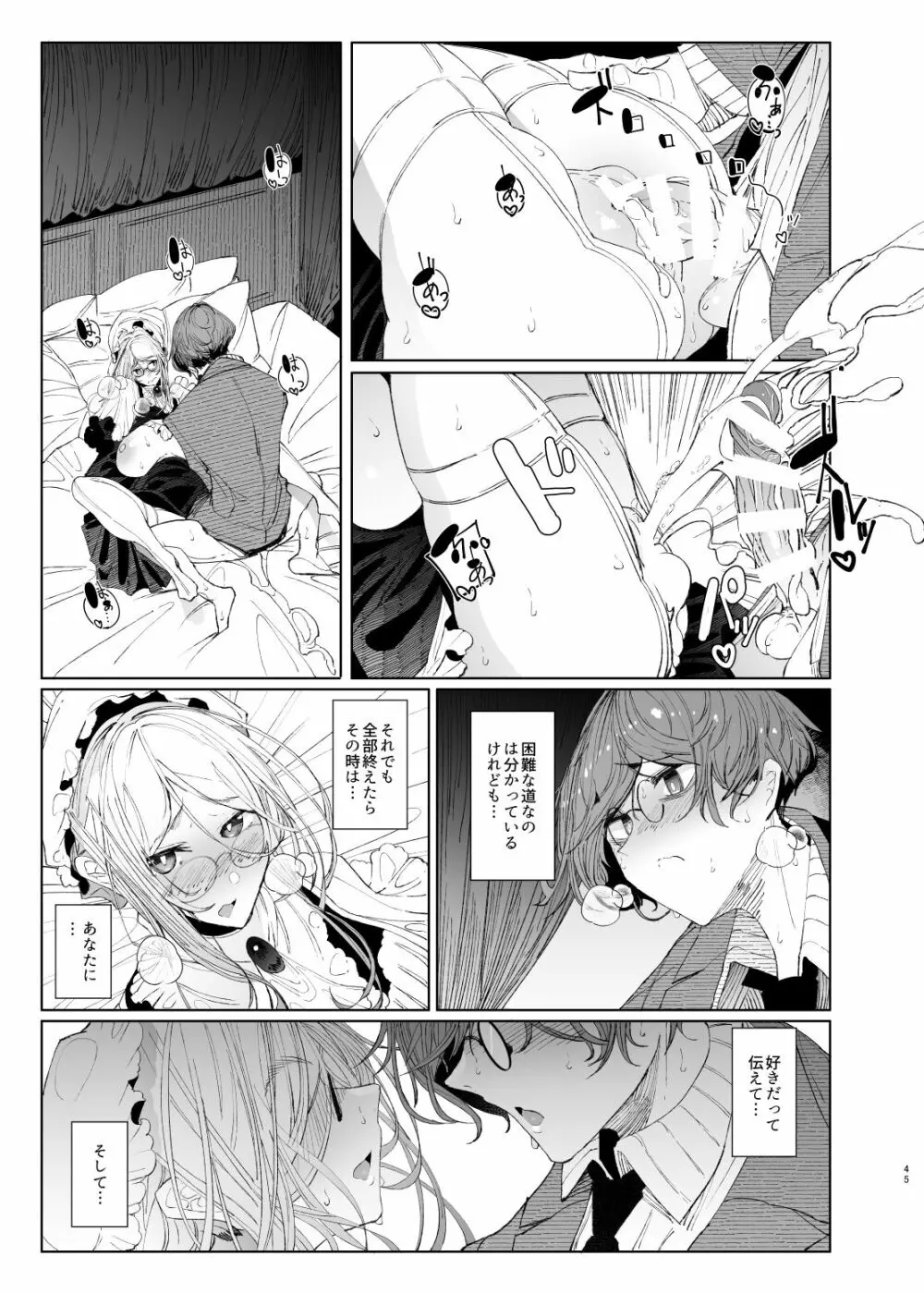 紳士付きメイドのソフィーさん8 - page45