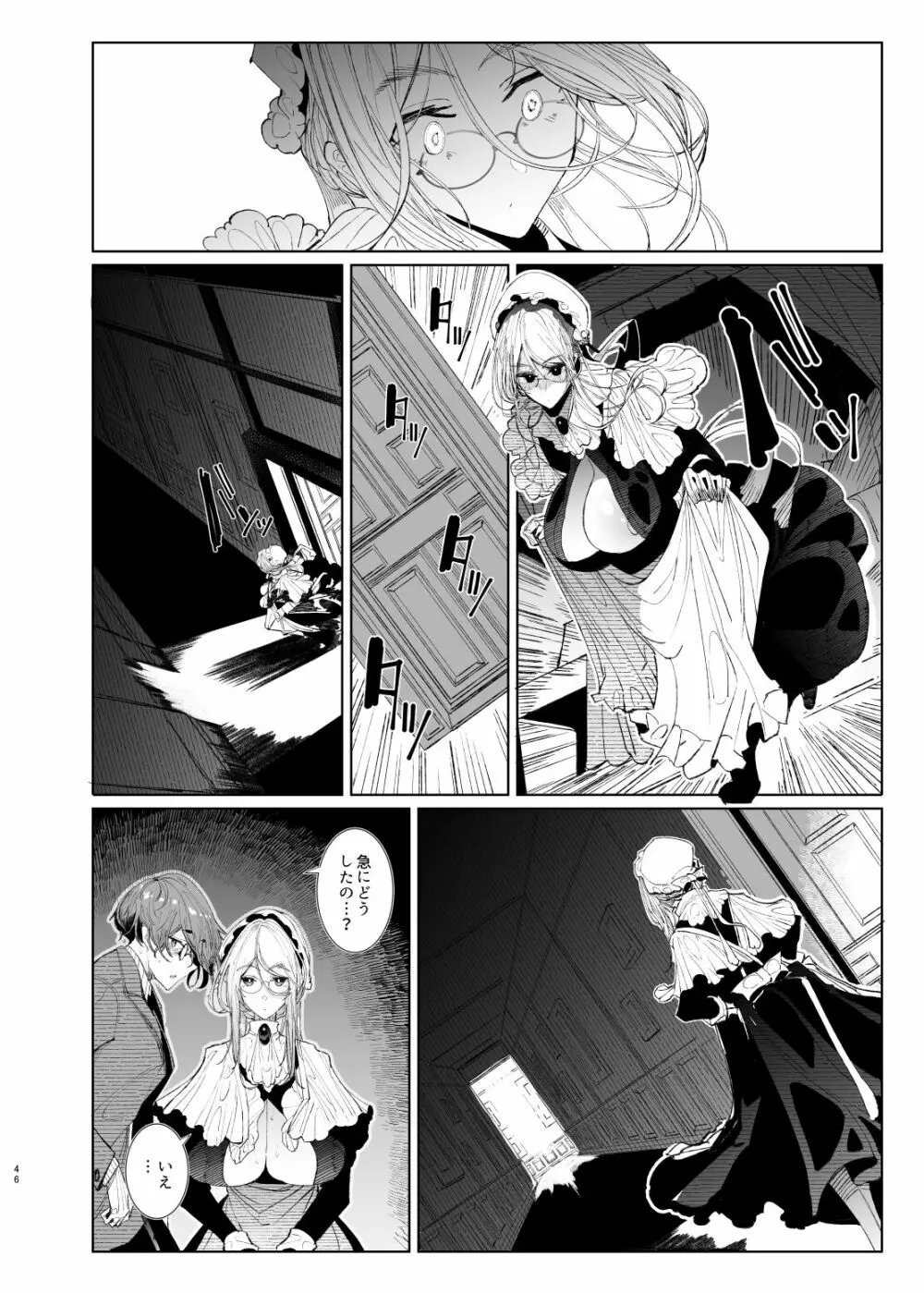 紳士付きメイドのソフィーさん8 - page46