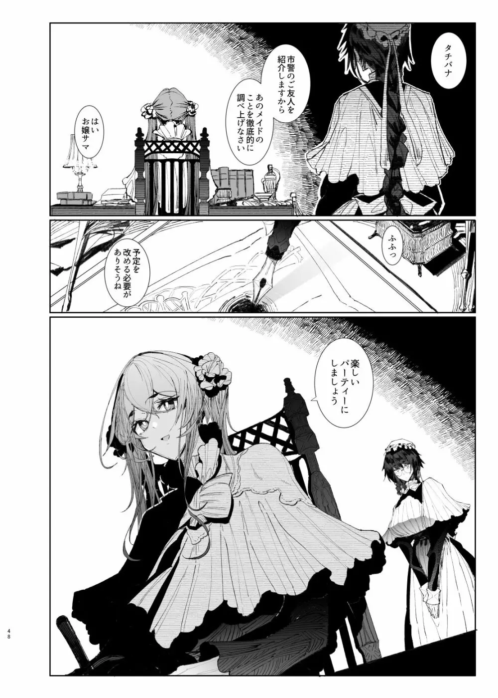 紳士付きメイドのソフィーさん8 - page48