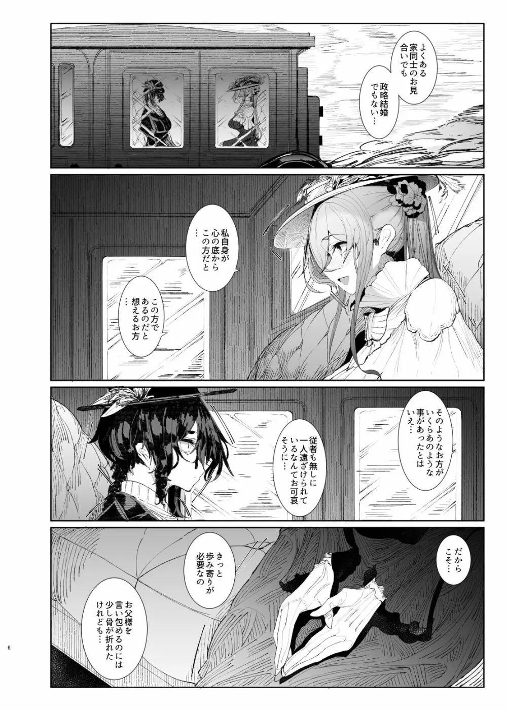 紳士付きメイドのソフィーさん8 - page6