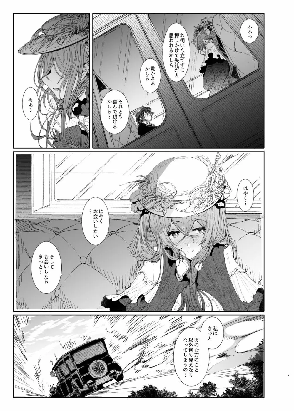 紳士付きメイドのソフィーさん8 - page7