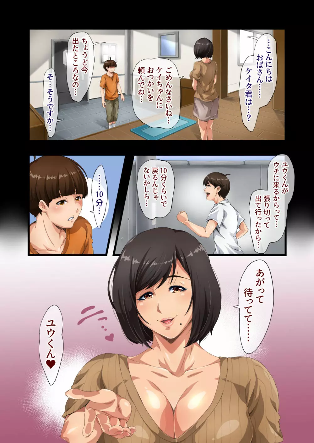 ベストフレンド 〜友達の母〜 - page16