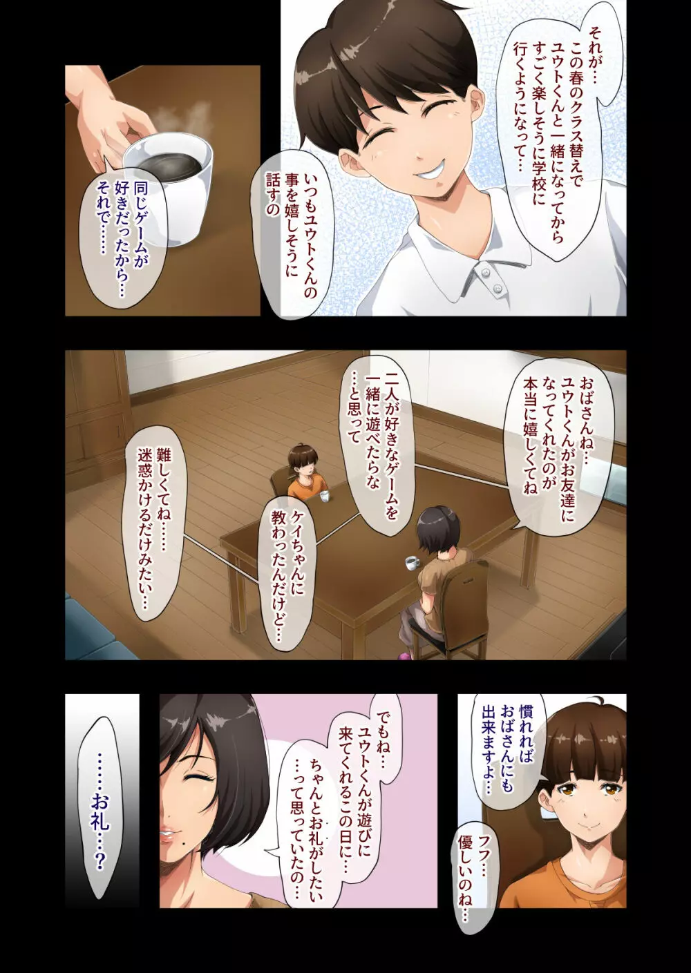 ベストフレンド 〜友達の母〜 - page4