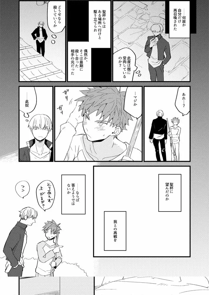 たった１つのカタストロフィ - page16