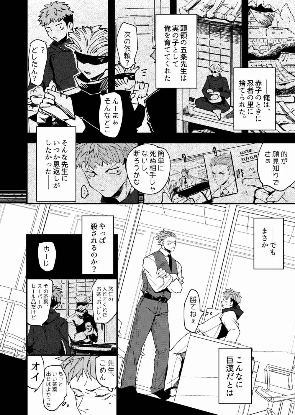 完全敗北 - page5