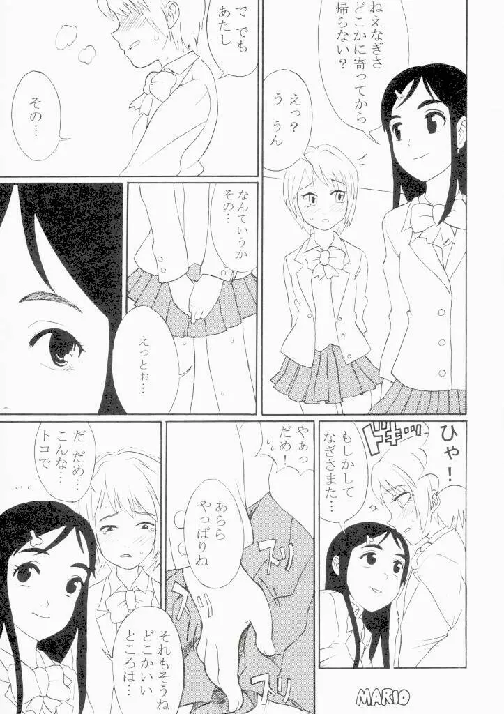 ふたりはプリキュアの本 - page12