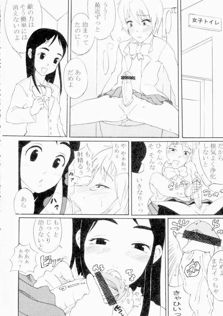 ふたりはプリキュアの本 - page13