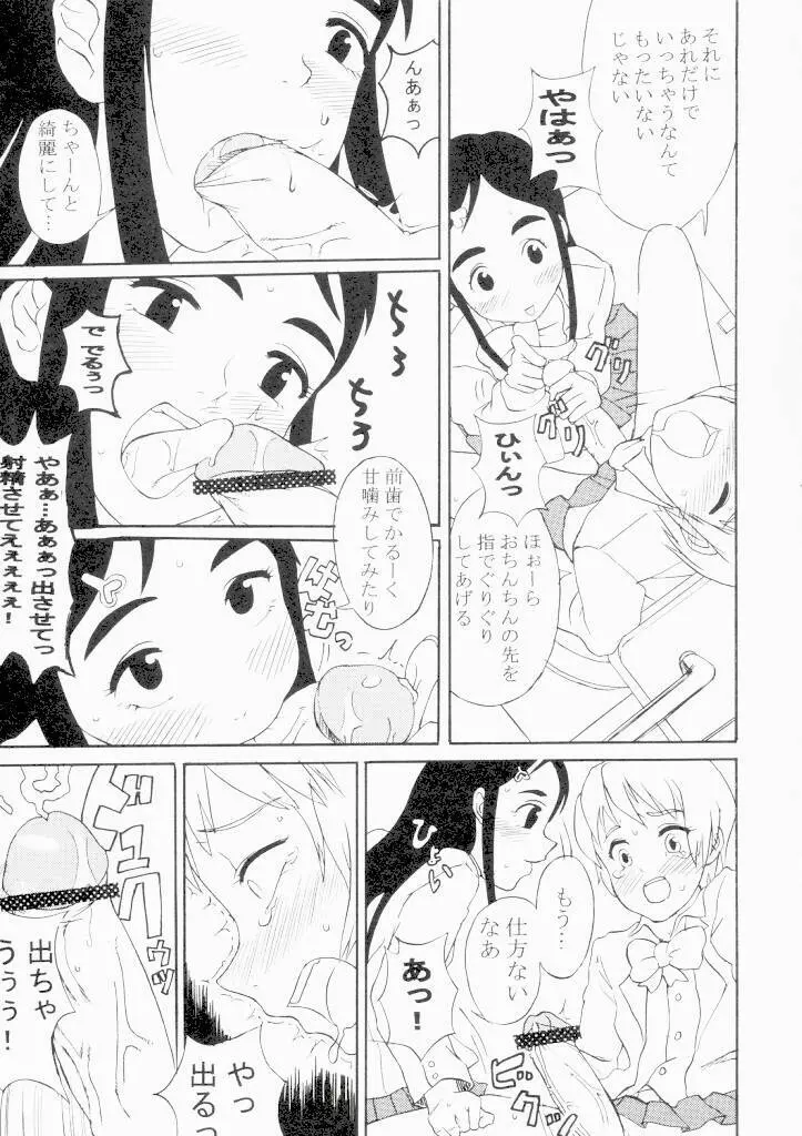 ふたりはプリキュアの本 - page14