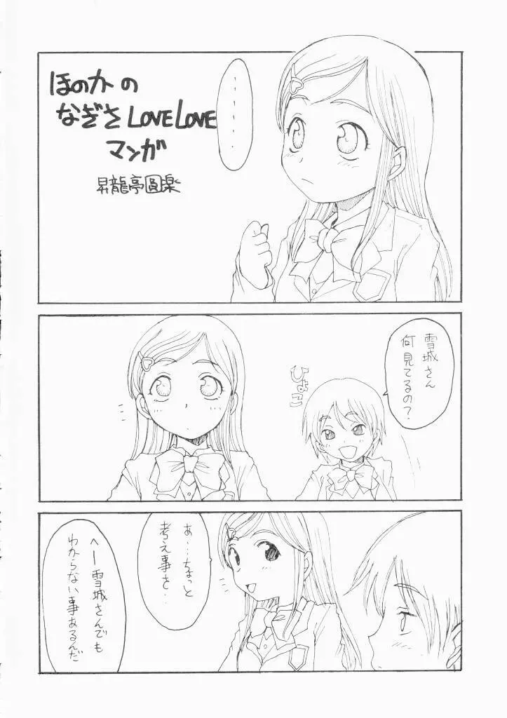 ふたりはプリキュアの本 - page17