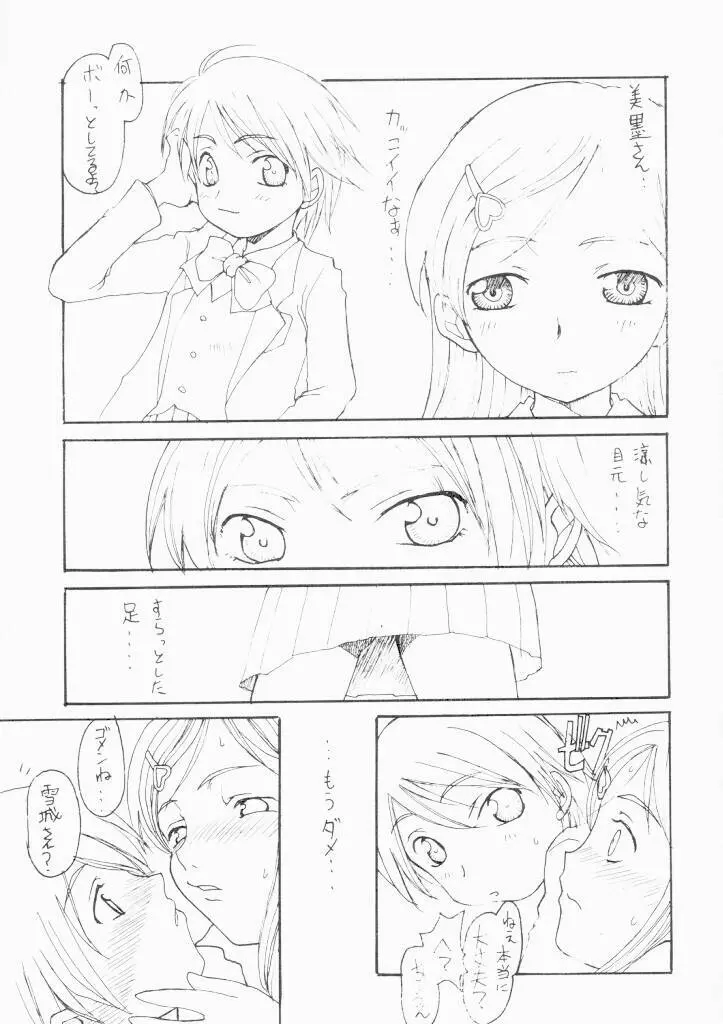 ふたりはプリキュアの本 - page18