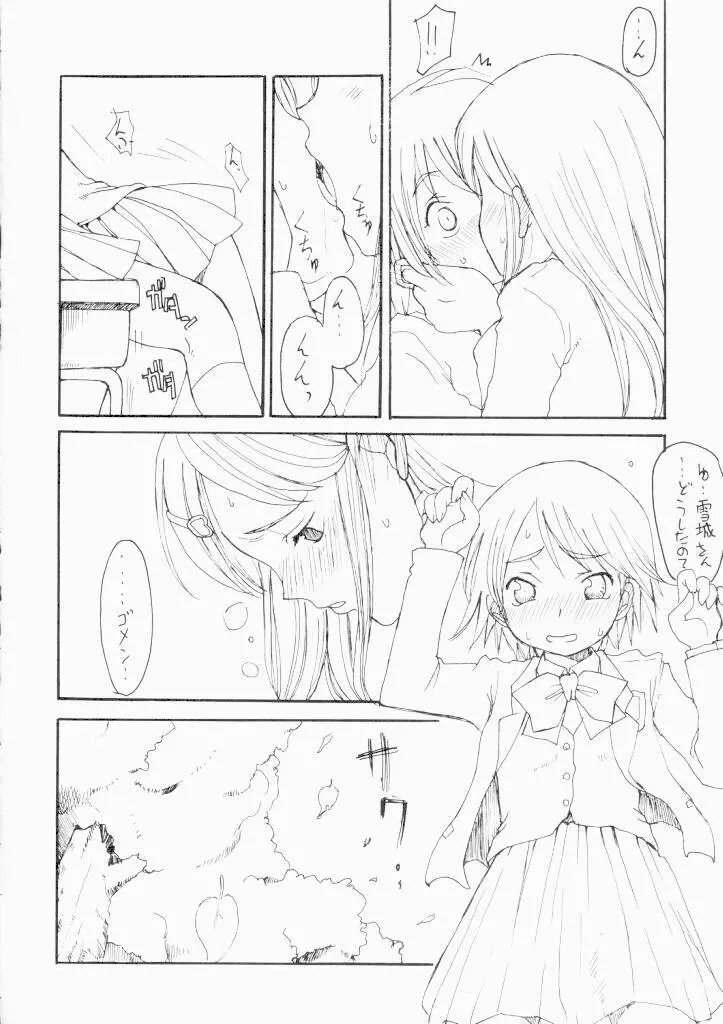 ふたりはプリキュアの本 - page19