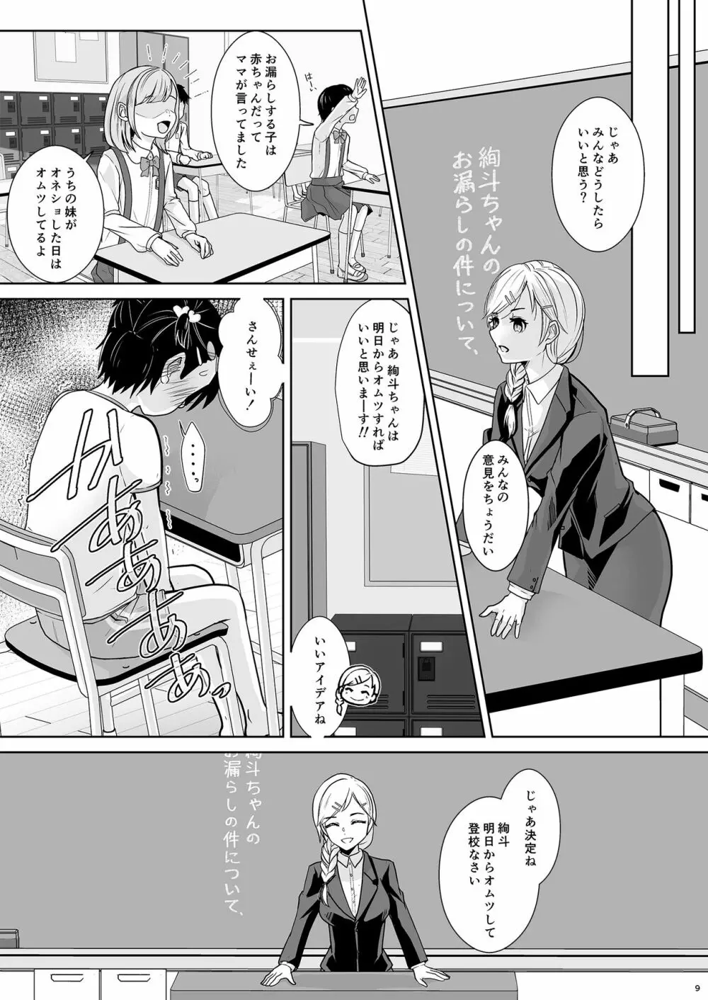 飛び級妹と落第兄 - page11