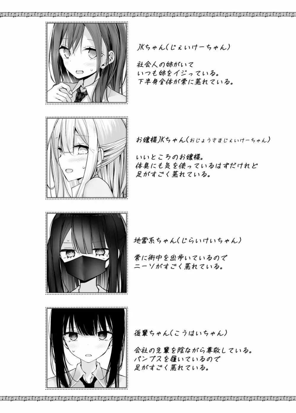 足コキ女子のまとめ本2 - page3