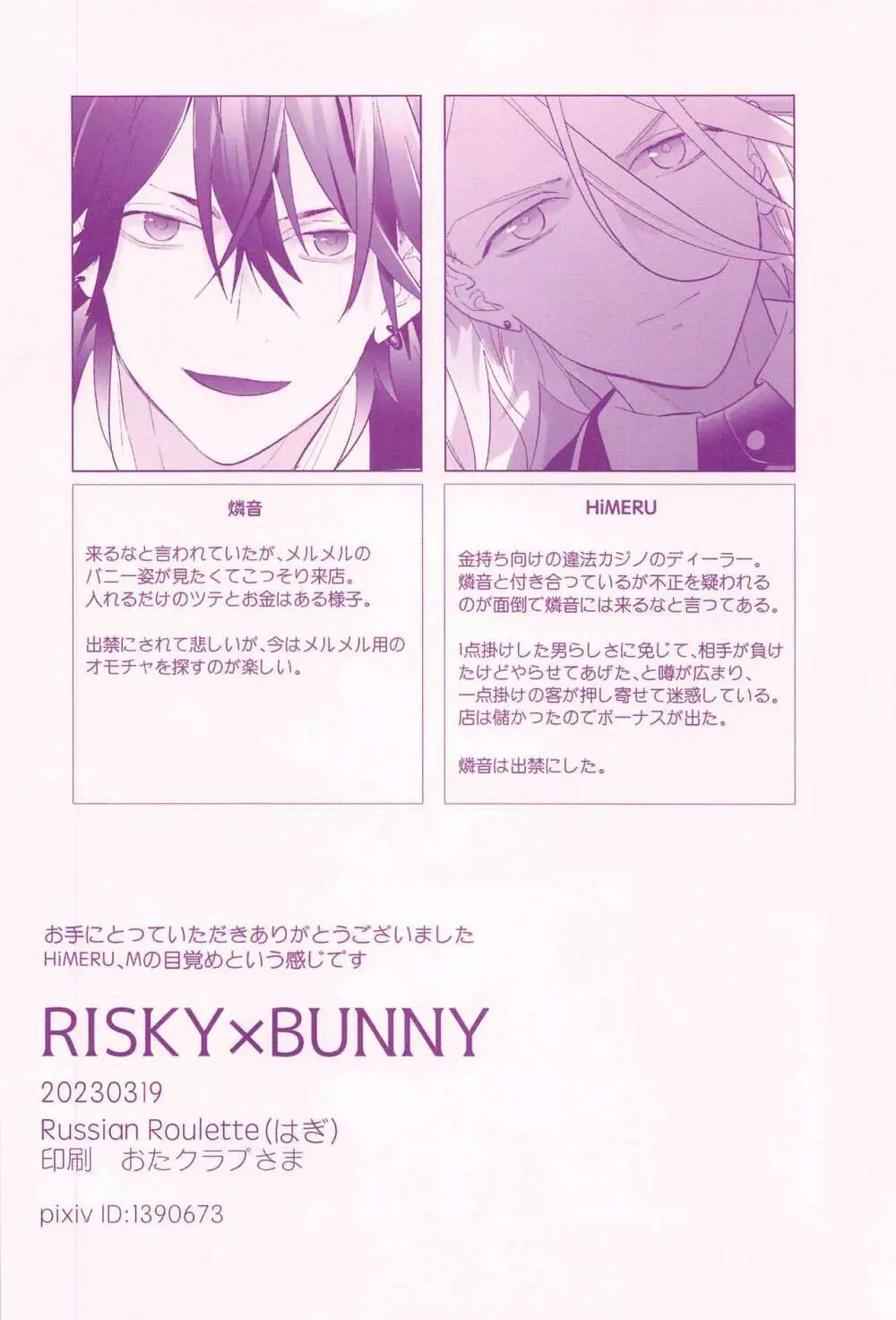 RISKY×BUNNY - page25