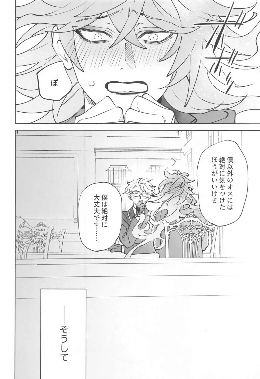 アズールくんは陸のオスをナメすぎている。 - page17