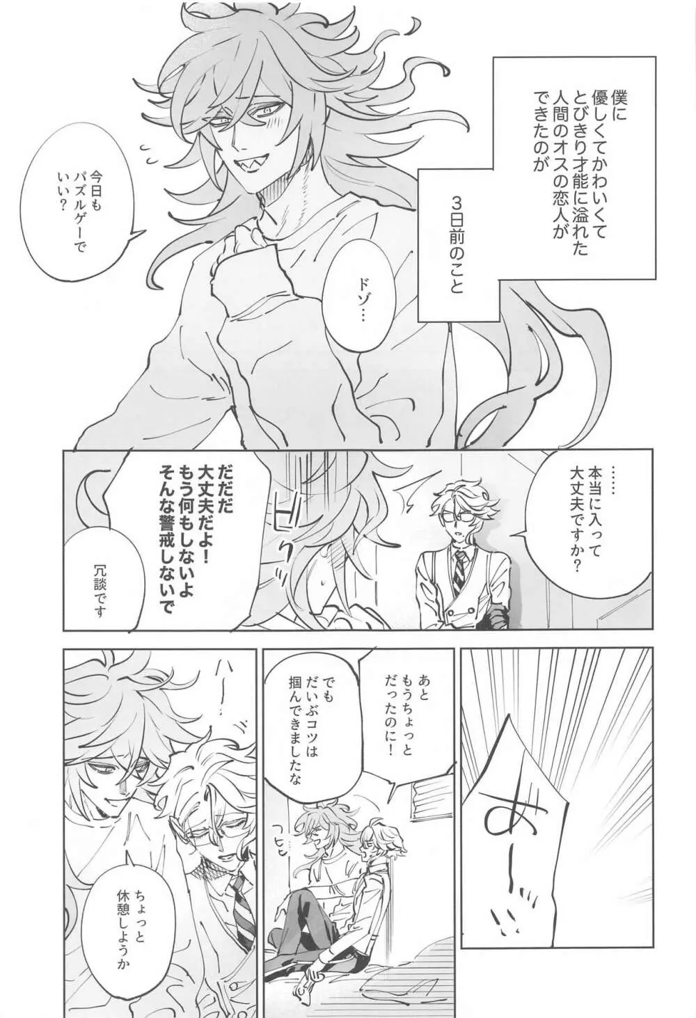 アズールくんは陸のオスをナメすぎている。 - page18