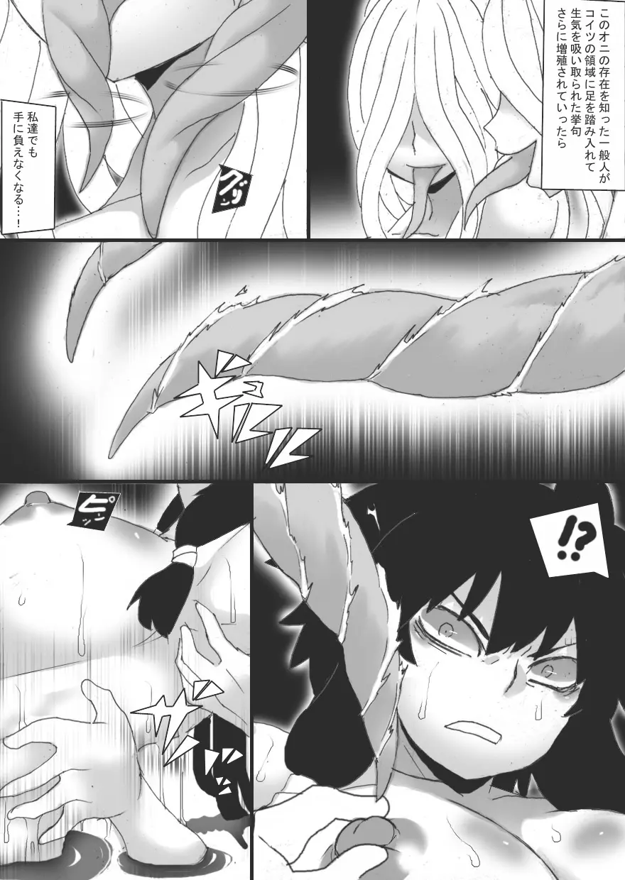 淫辱の祓師3 - page15