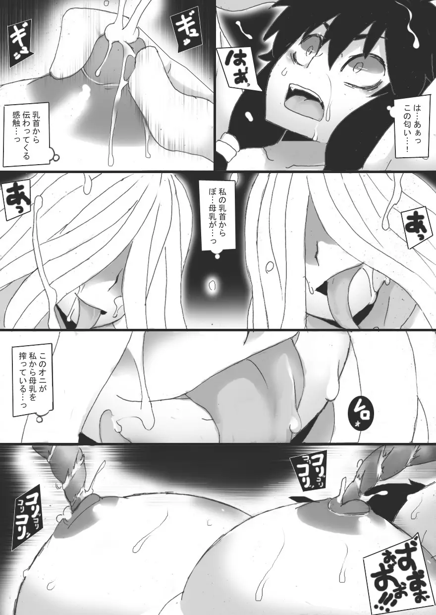 淫辱の祓師3 - page21