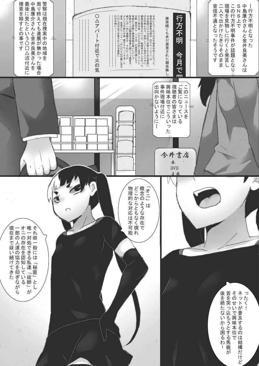 淫辱の祓師3 - page4