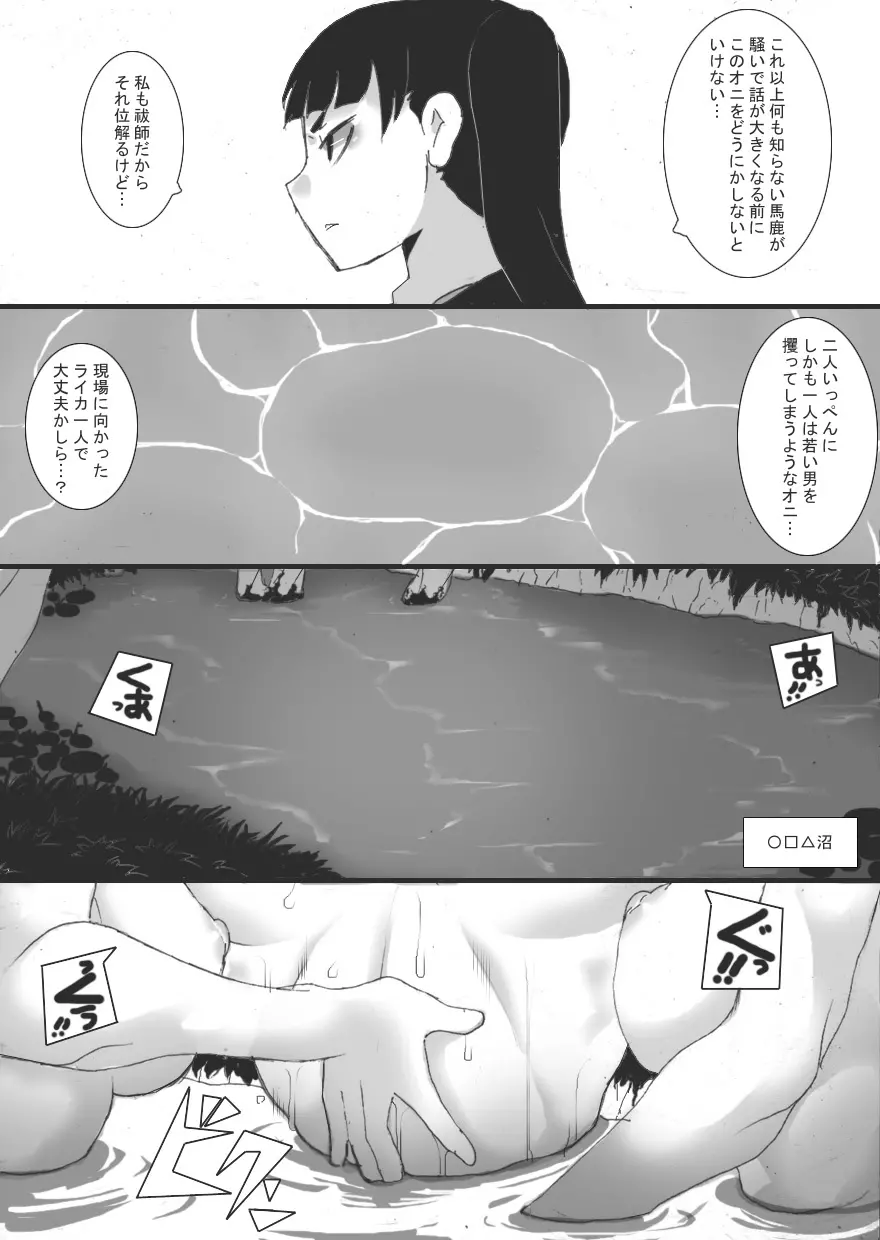 淫辱の祓師3 - page5